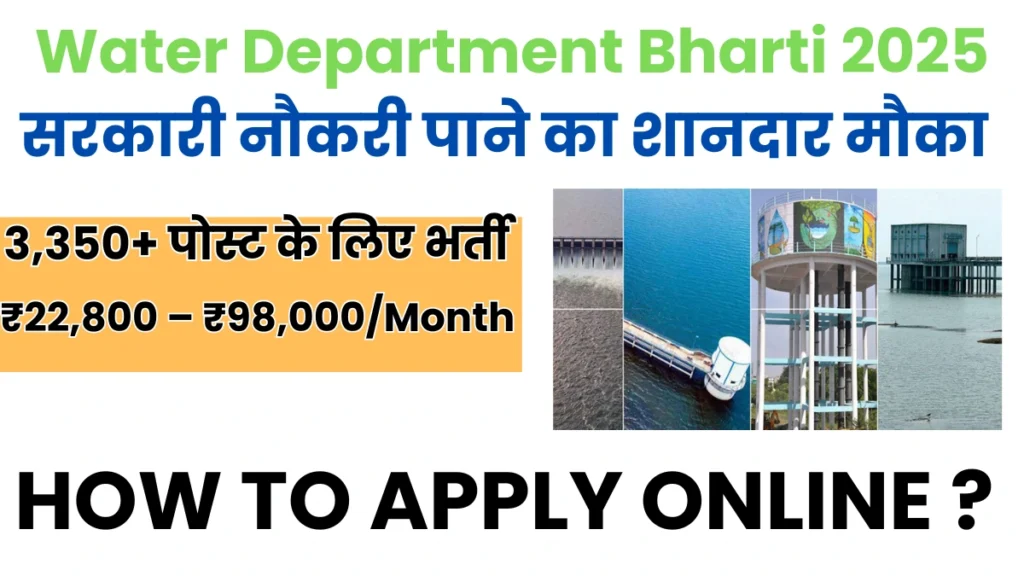 Water Department Bharti 2025